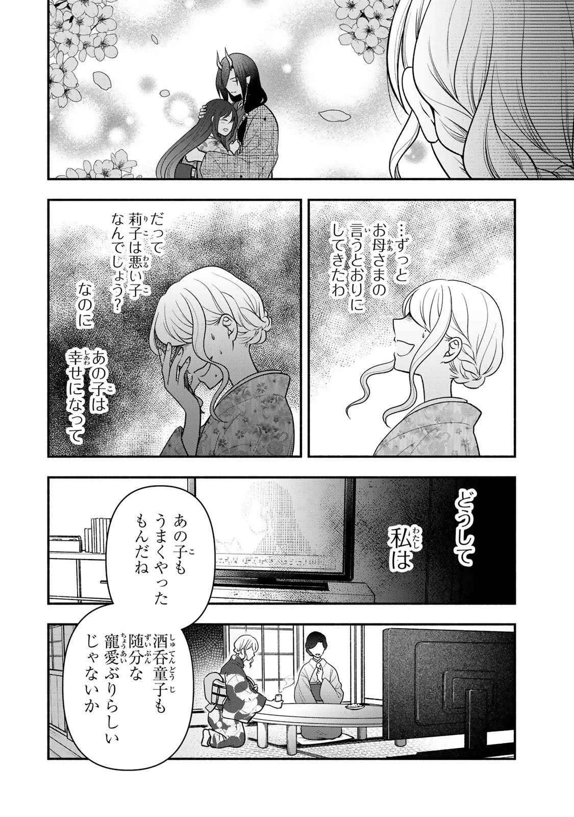 人喰い鬼の花嫁 第12話 - 18