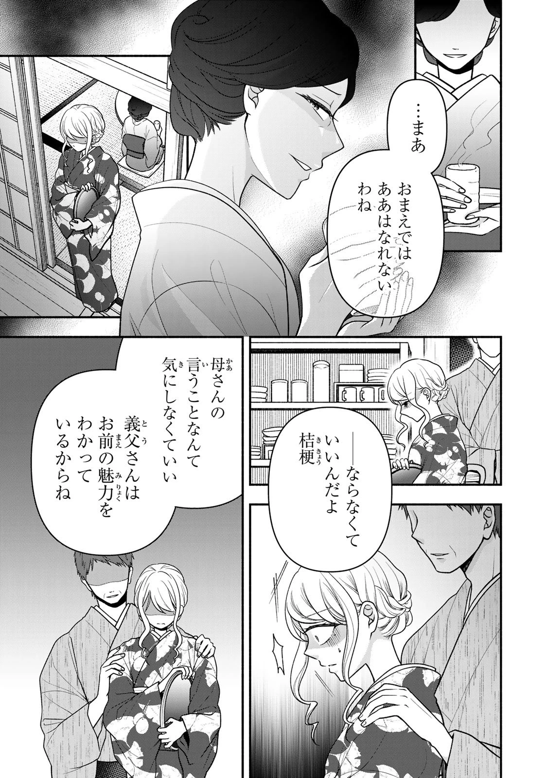 人喰い鬼の花嫁 第12話 - 19