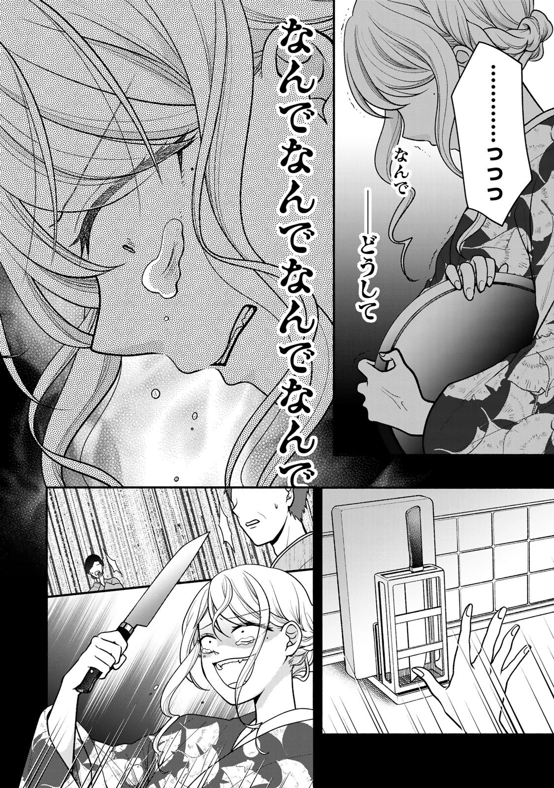 人喰い鬼の花嫁 第12話 - 20