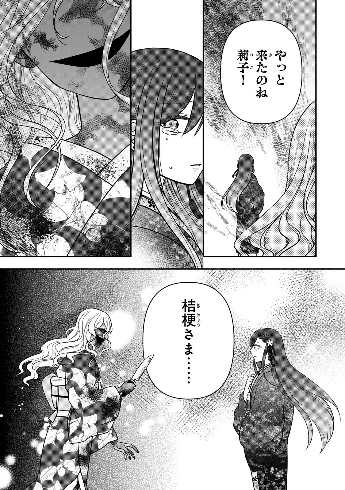 人喰い鬼の花嫁 第12話 - 23