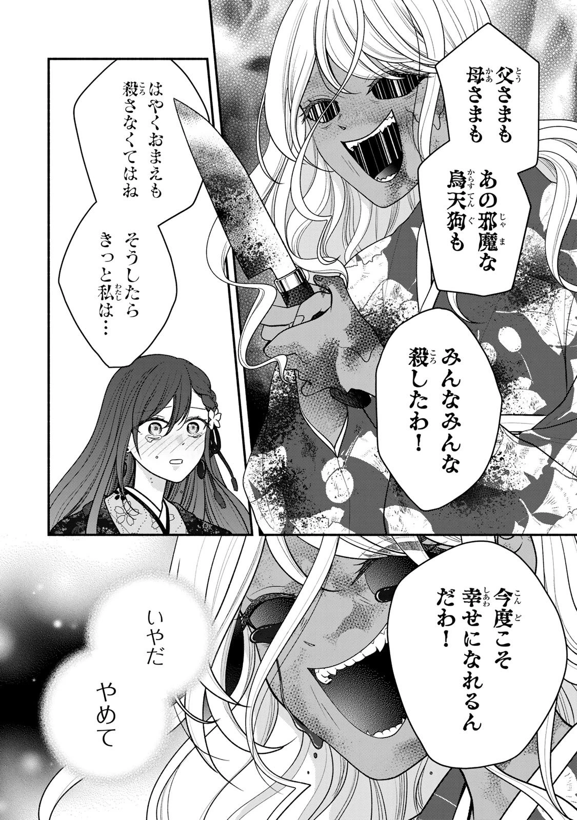 人喰い鬼の花嫁 第12話 - 24