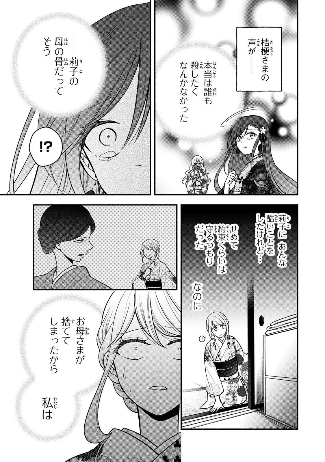 人喰い鬼の花嫁 第12話 - 25