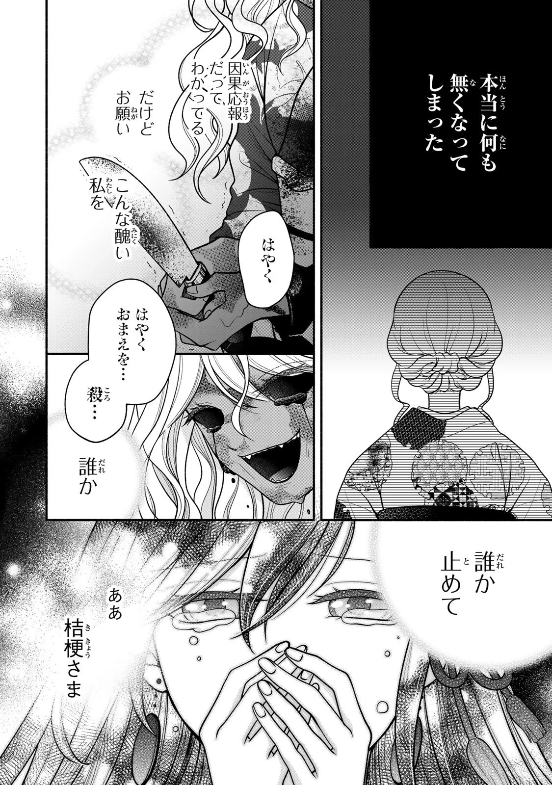 人喰い鬼の花嫁 第12話 - 26