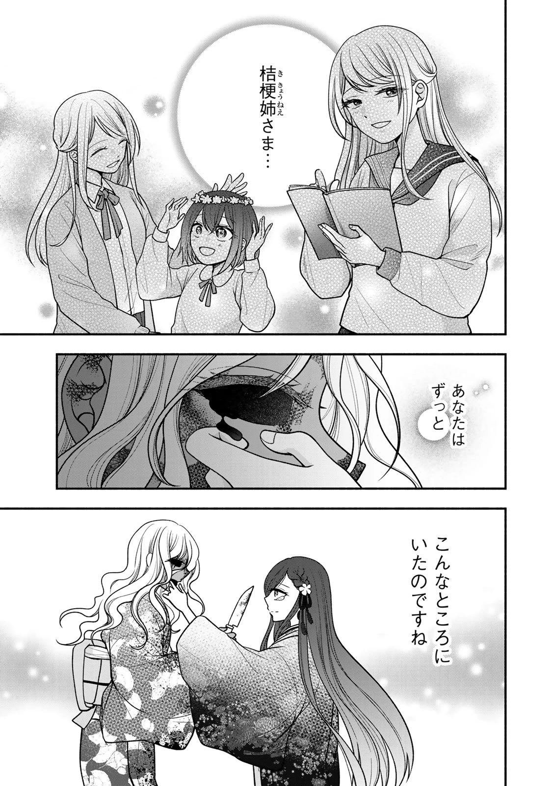 人喰い鬼の花嫁 第12話 - 27