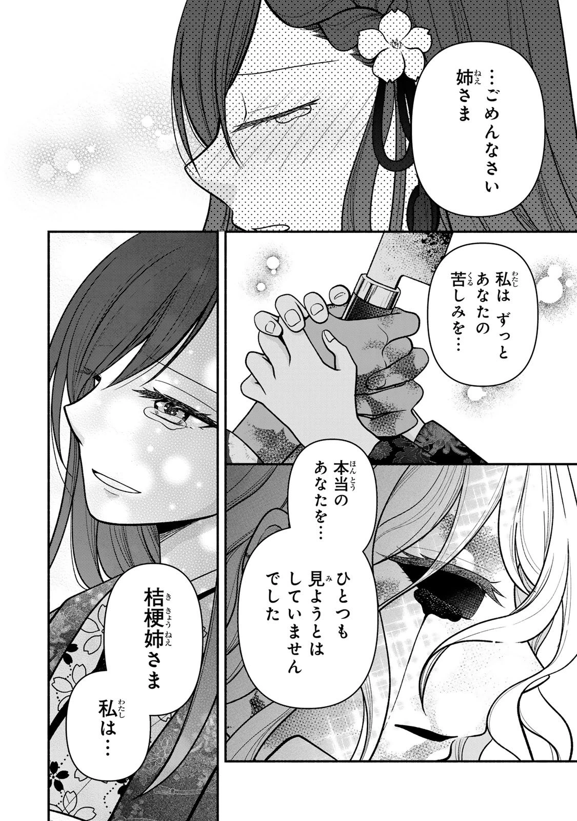 人喰い鬼の花嫁 第12話 - 28