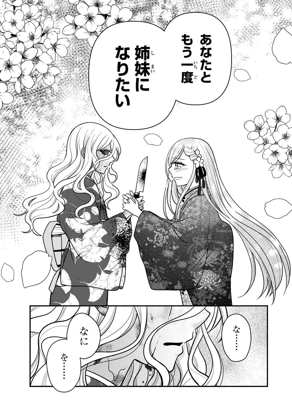 人喰い鬼の花嫁 第12話 - 29