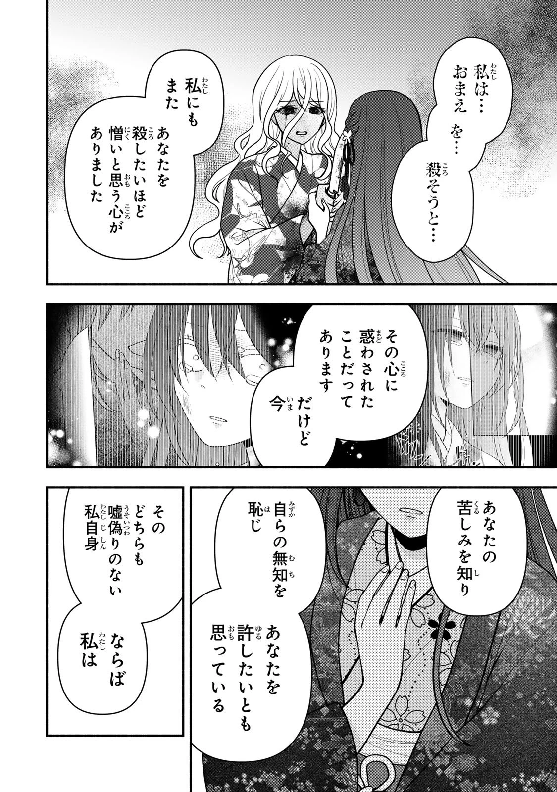 人喰い鬼の花嫁 第12話 - 30