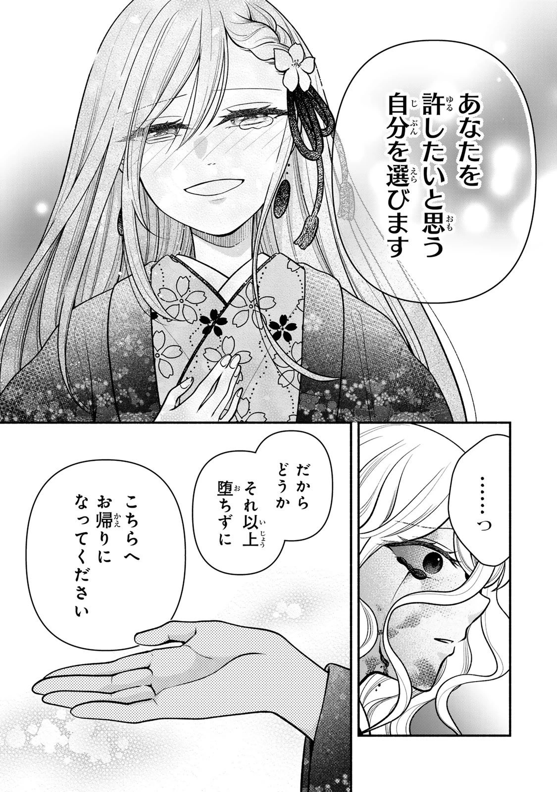 人喰い鬼の花嫁 第12話 - 31