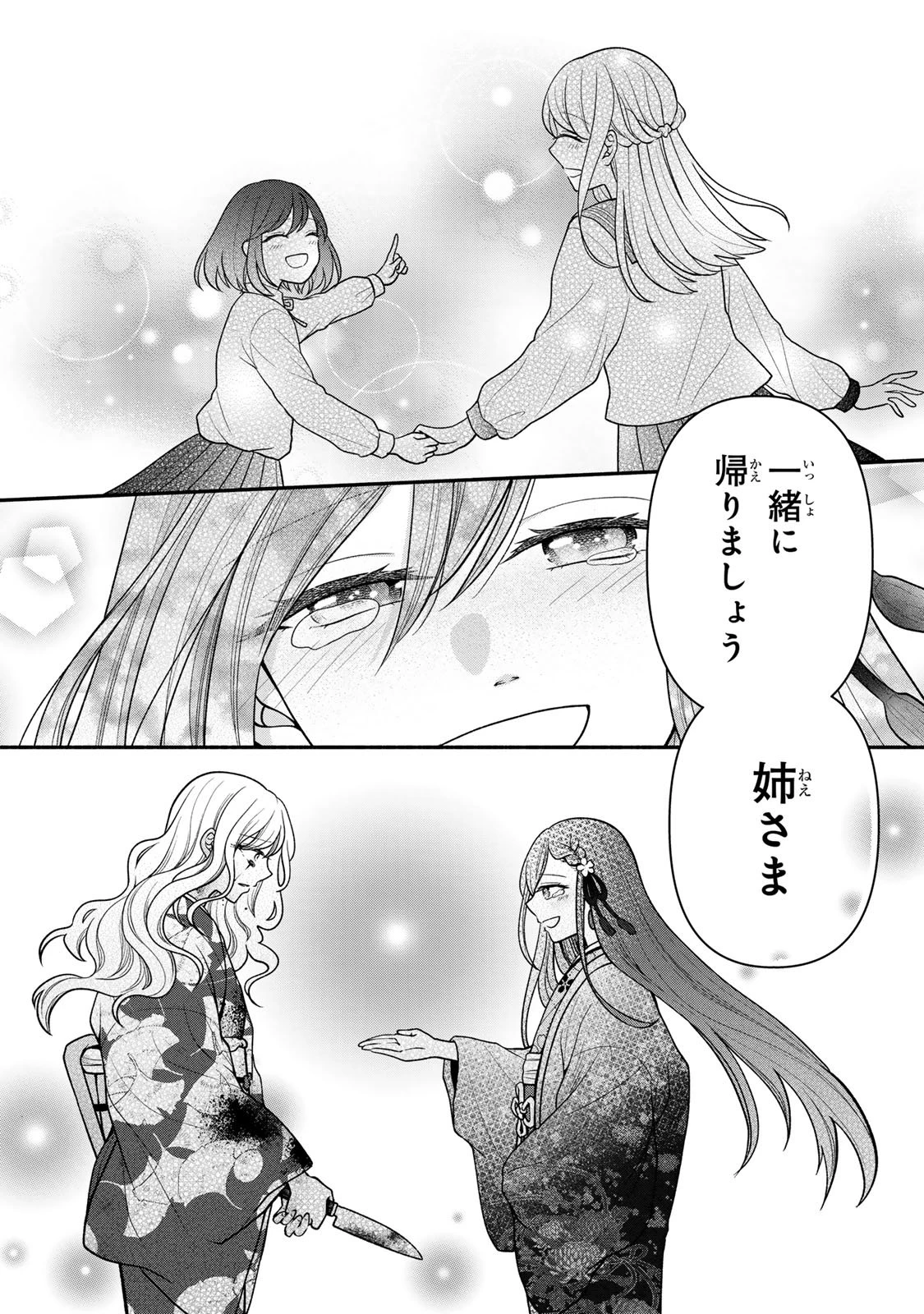 人喰い鬼の花嫁 第12話 - 32