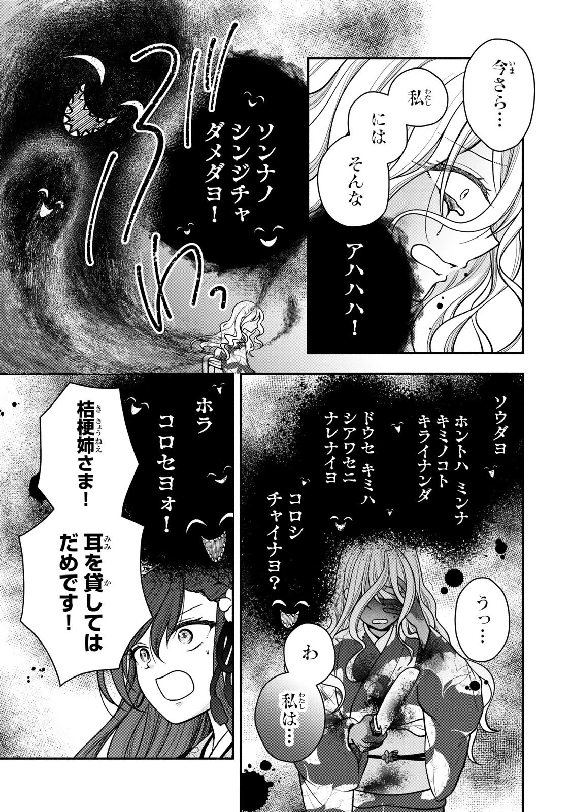 人喰い鬼の花嫁 第12話 - 33