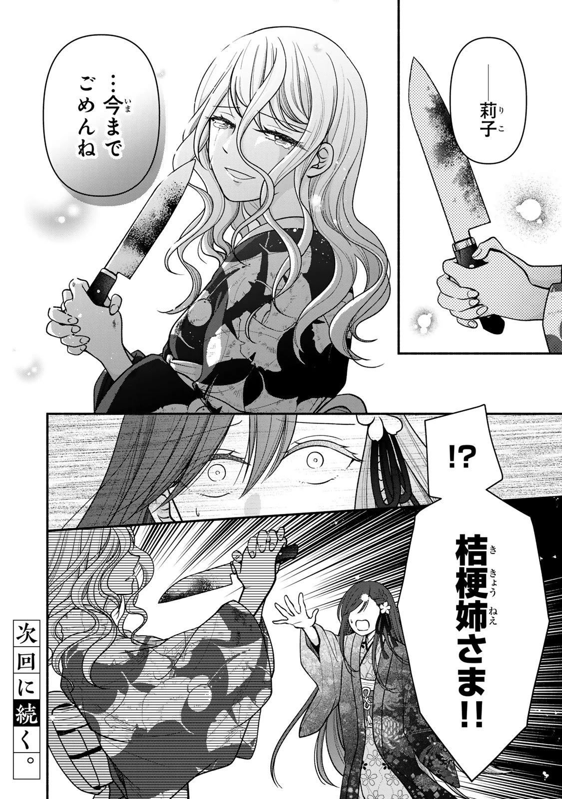 人喰い鬼の花嫁 第12話 - 34