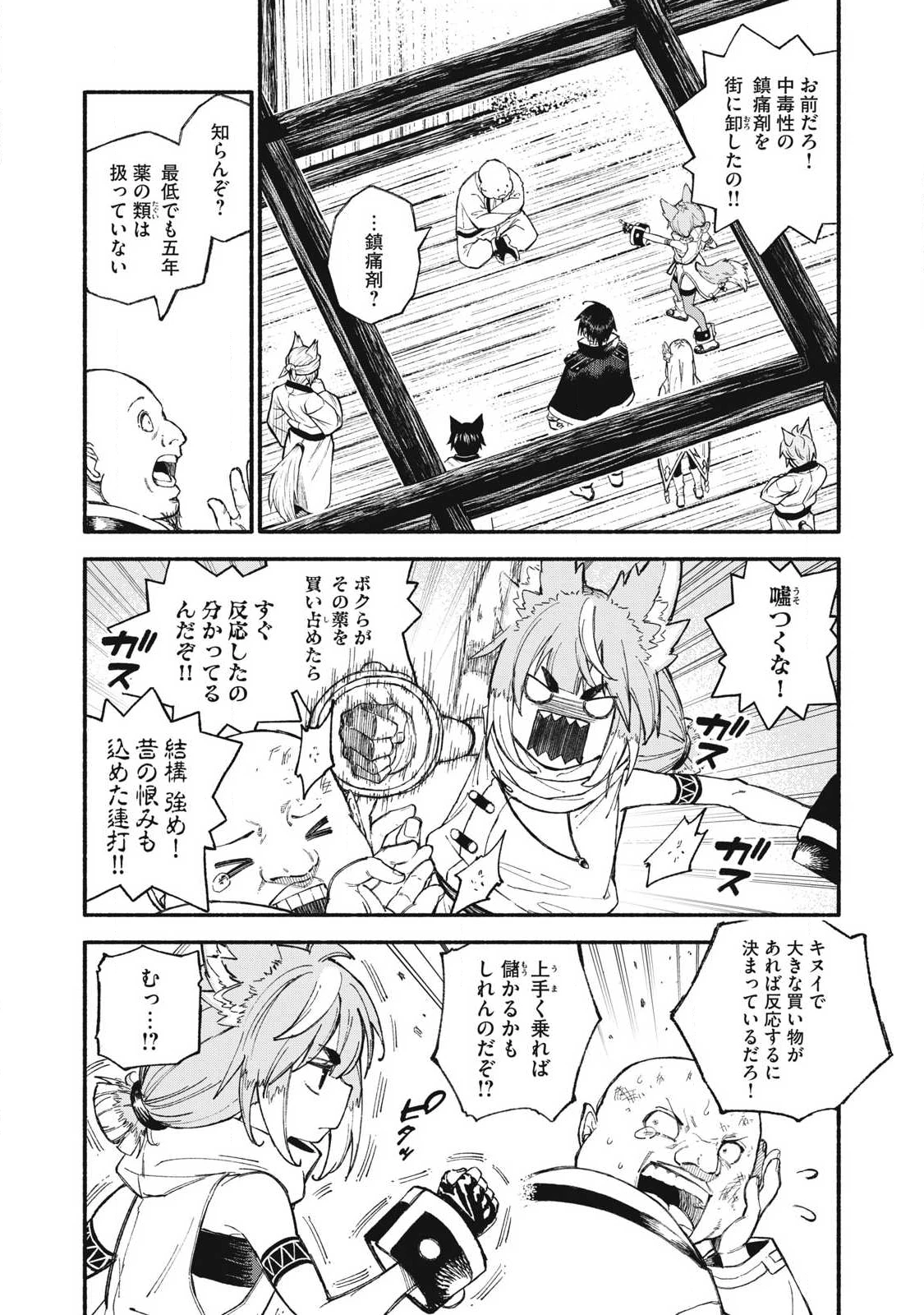 技巧貸与のとりかえし～トイチって最初に言ったよな?～ 第99話 - 4