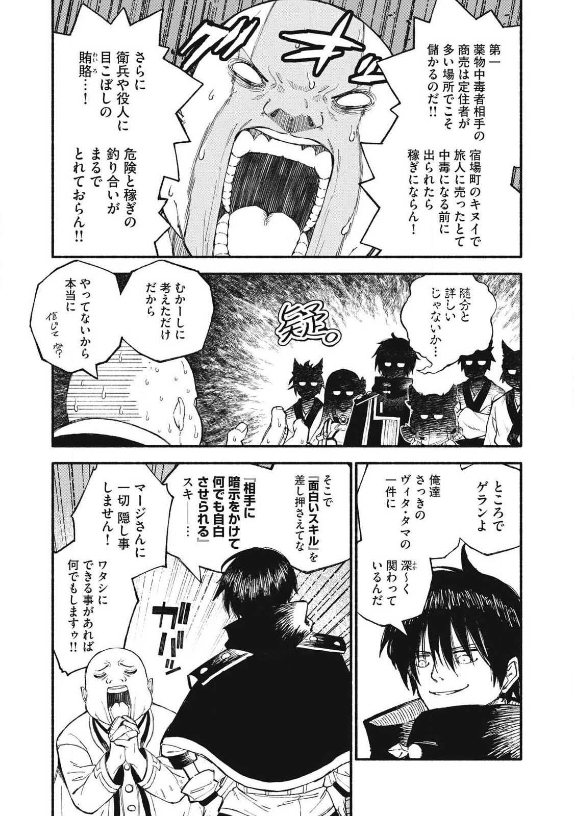 技巧貸与のとりかえし～トイチって最初に言ったよな?～ 第99話 - 6