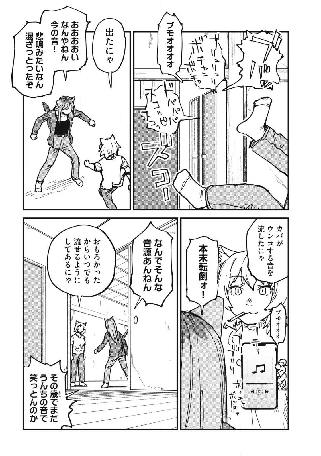 ヤニねこ 第314話 - 2