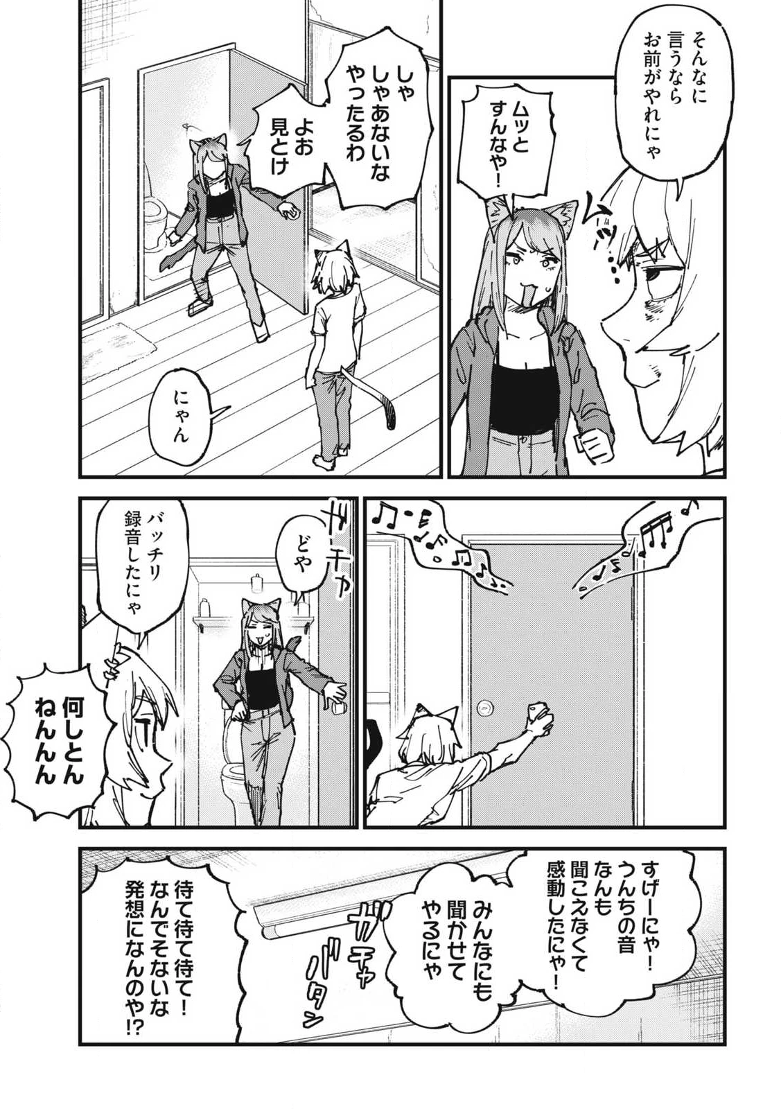 ヤニねこ 第314話 - 3