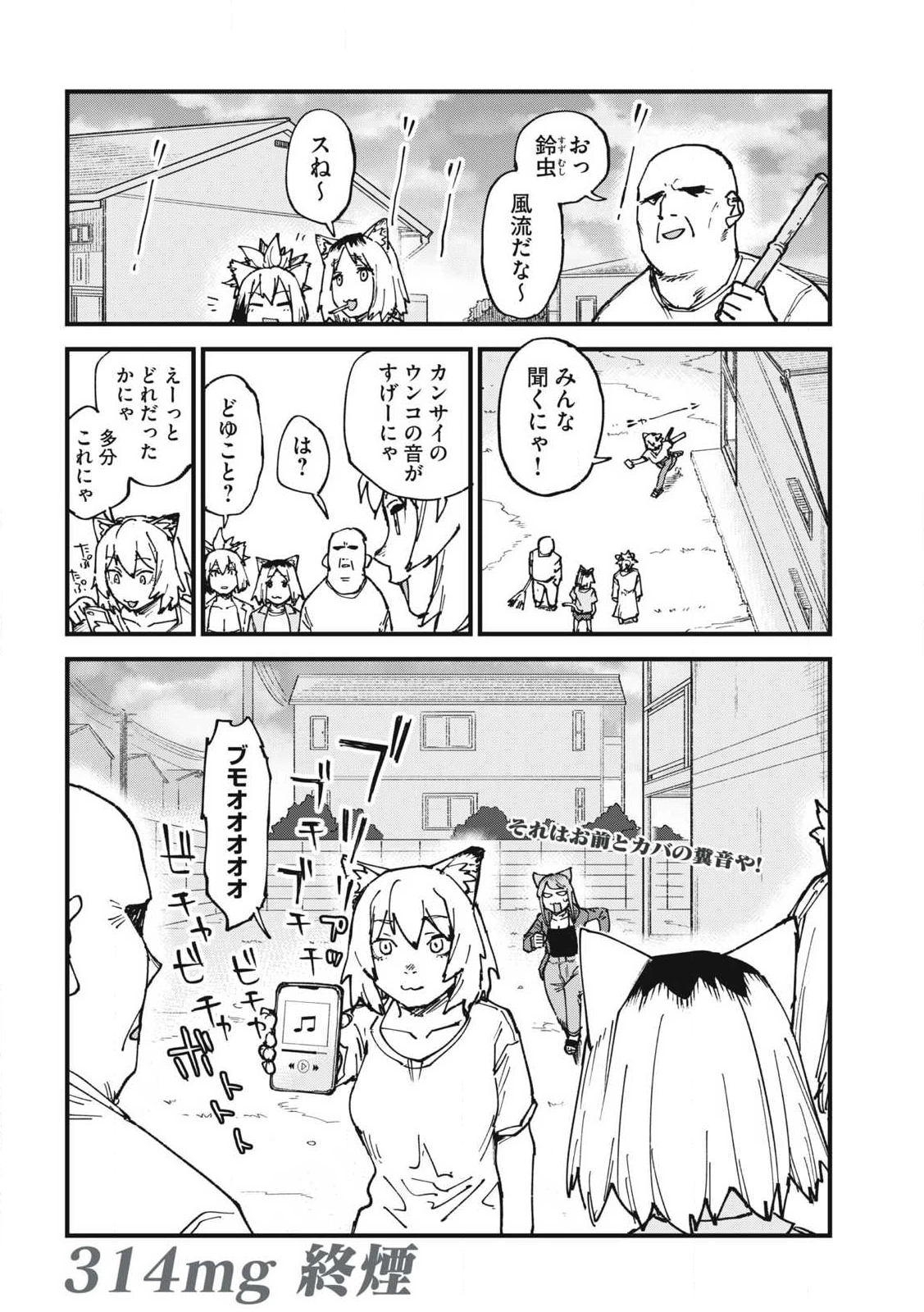 ヤニねこ 第314話 - 4