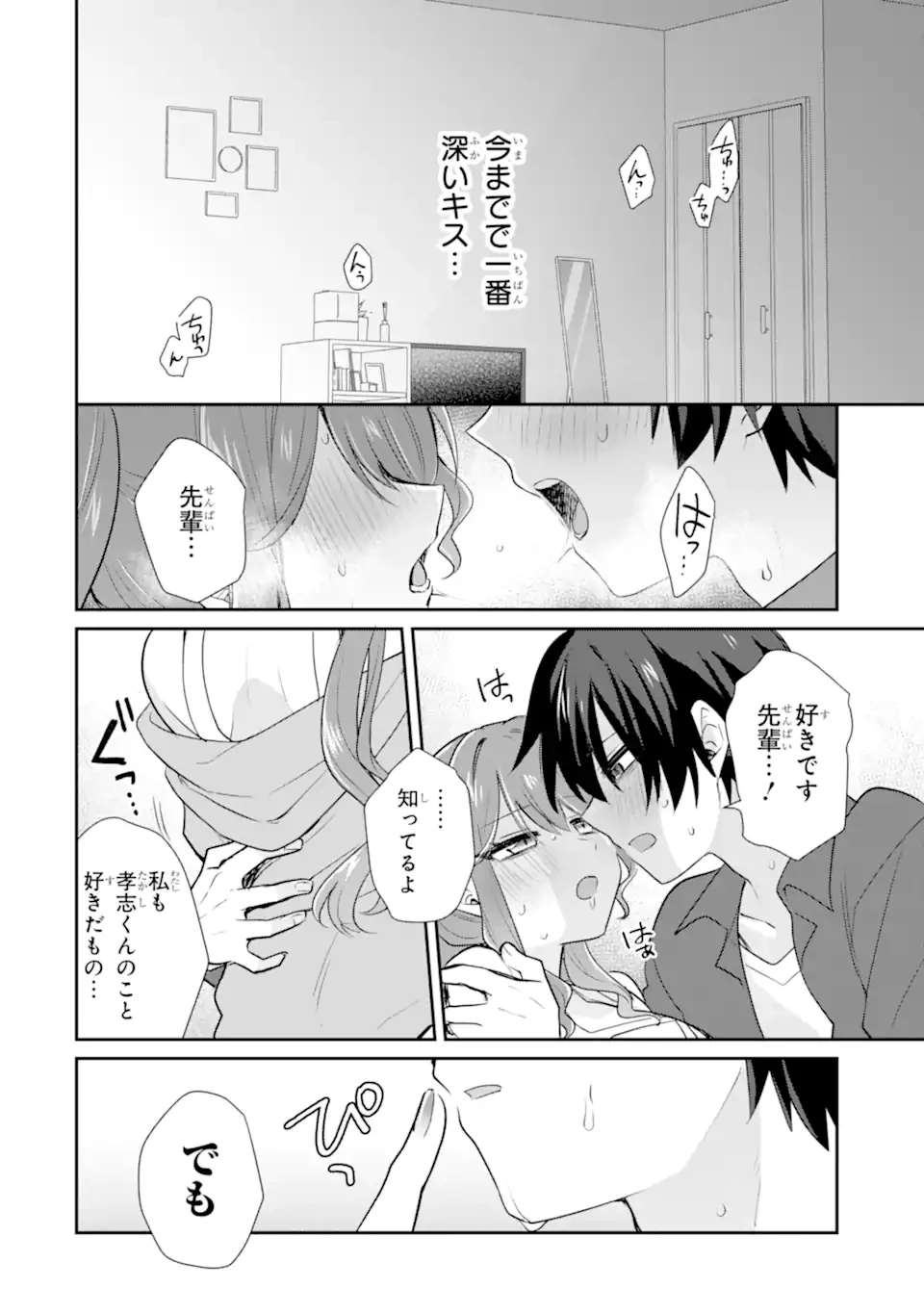 お酒と先輩彼女との甘々同居ラブコメは二十歳になってから 第5.2話 - 1