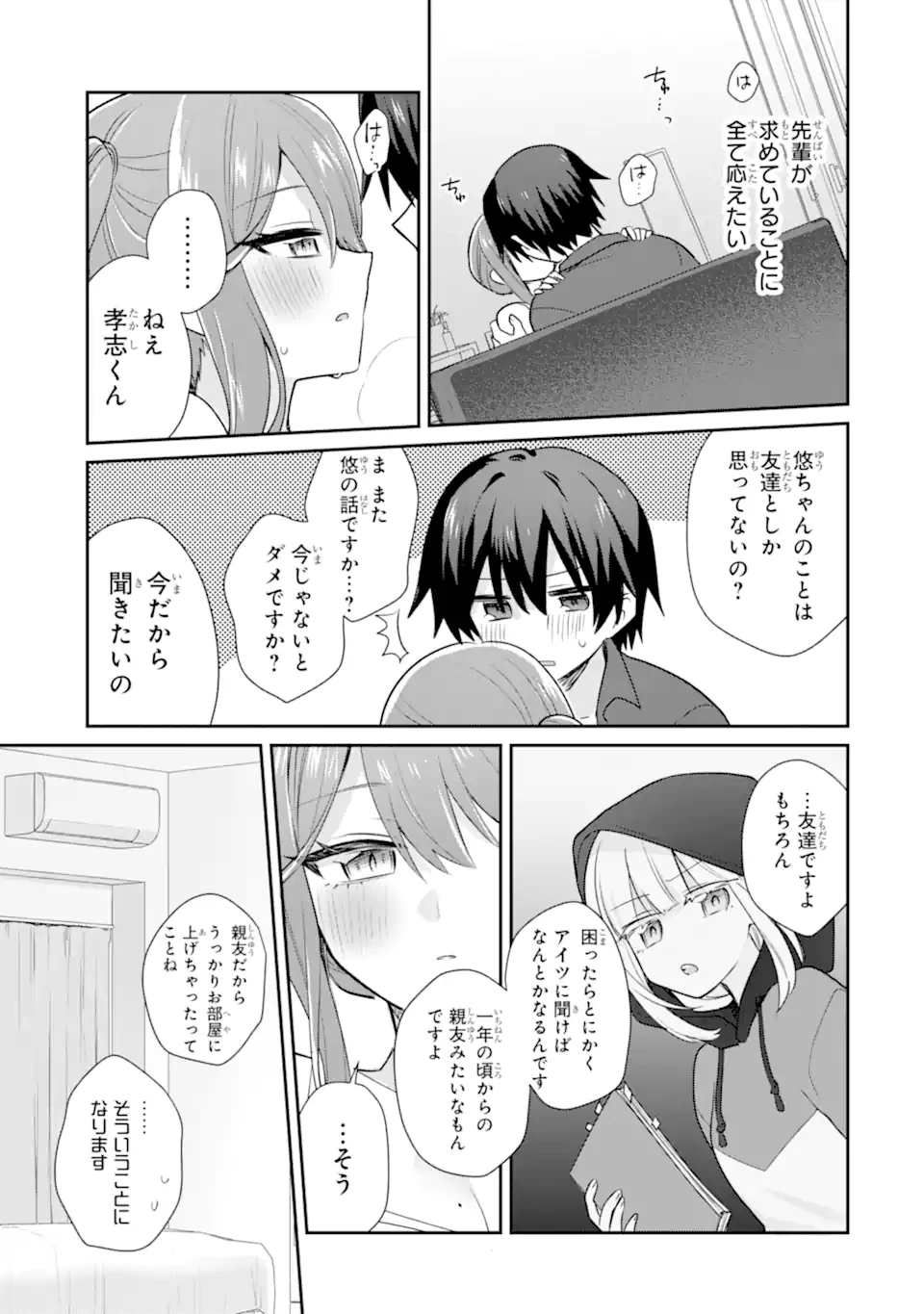 お酒と先輩彼女との甘々同居ラブコメは二十歳になってから 第5.2話 - 6