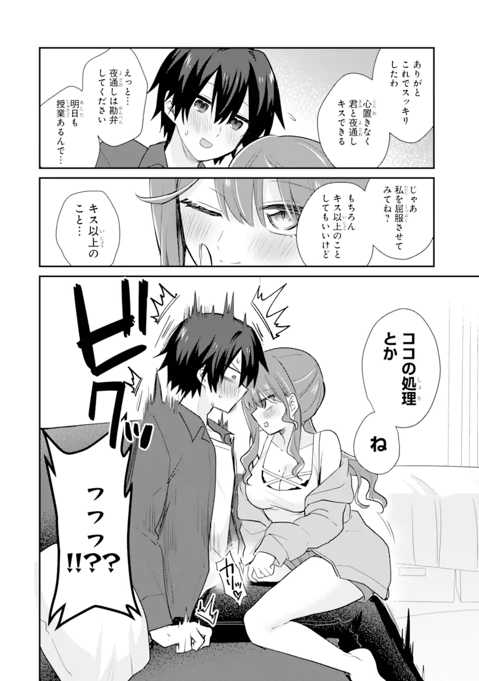 お酒と先輩彼女との甘々同居ラブコメは二十歳になってから 第5.2話 - 7