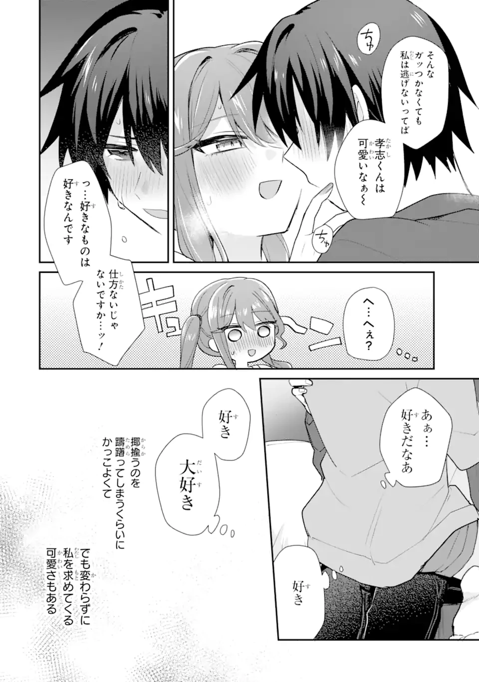 お酒と先輩彼女との甘々同居ラブコメは二十歳になってから 第5.2話 - 9