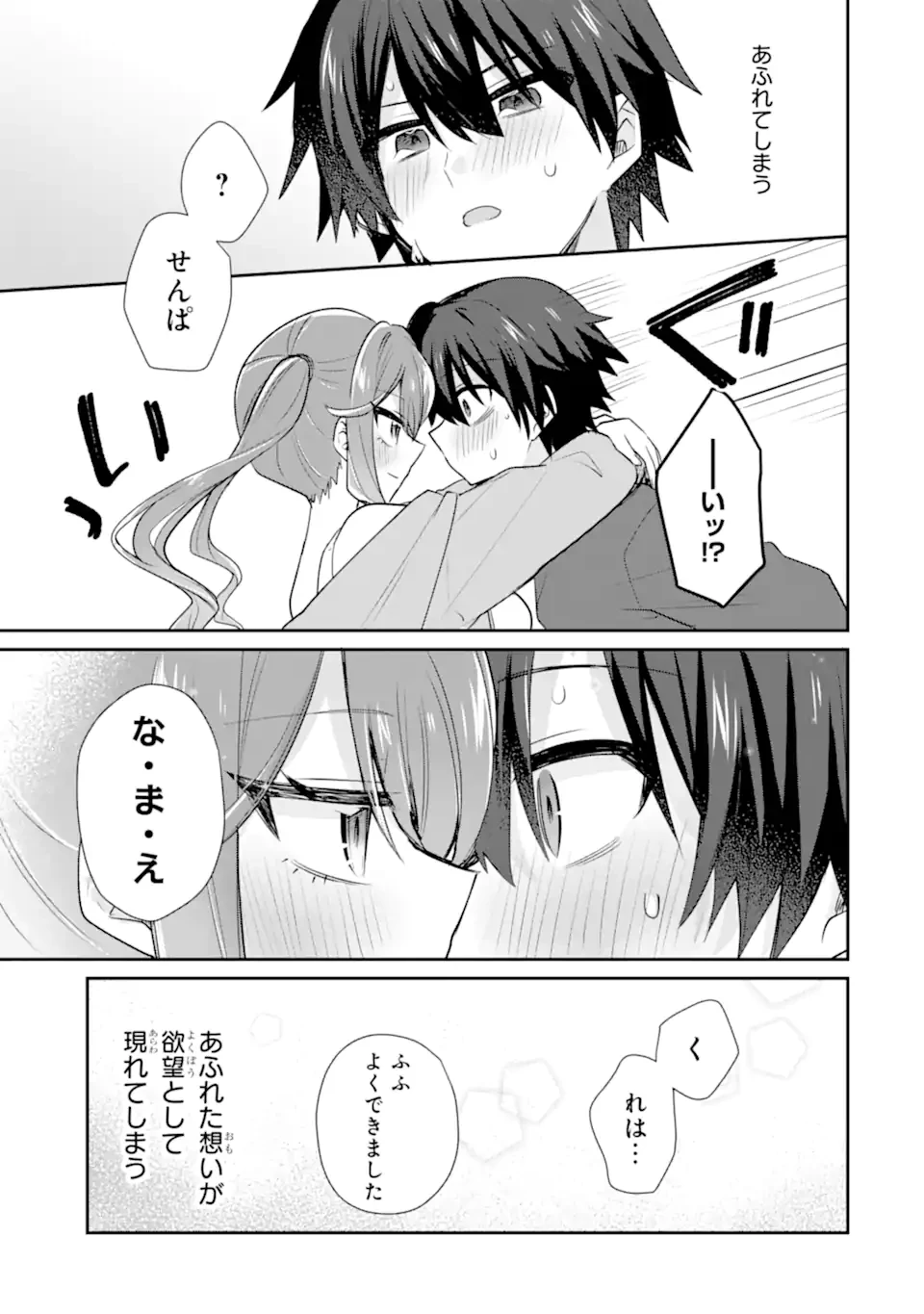 お酒と先輩彼女との甘々同居ラブコメは二十歳になってから 第5.2話 - 10