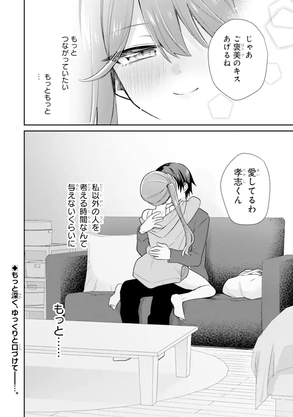 お酒と先輩彼女との甘々同居ラブコメは二十歳になってから 第5.2話 - 11