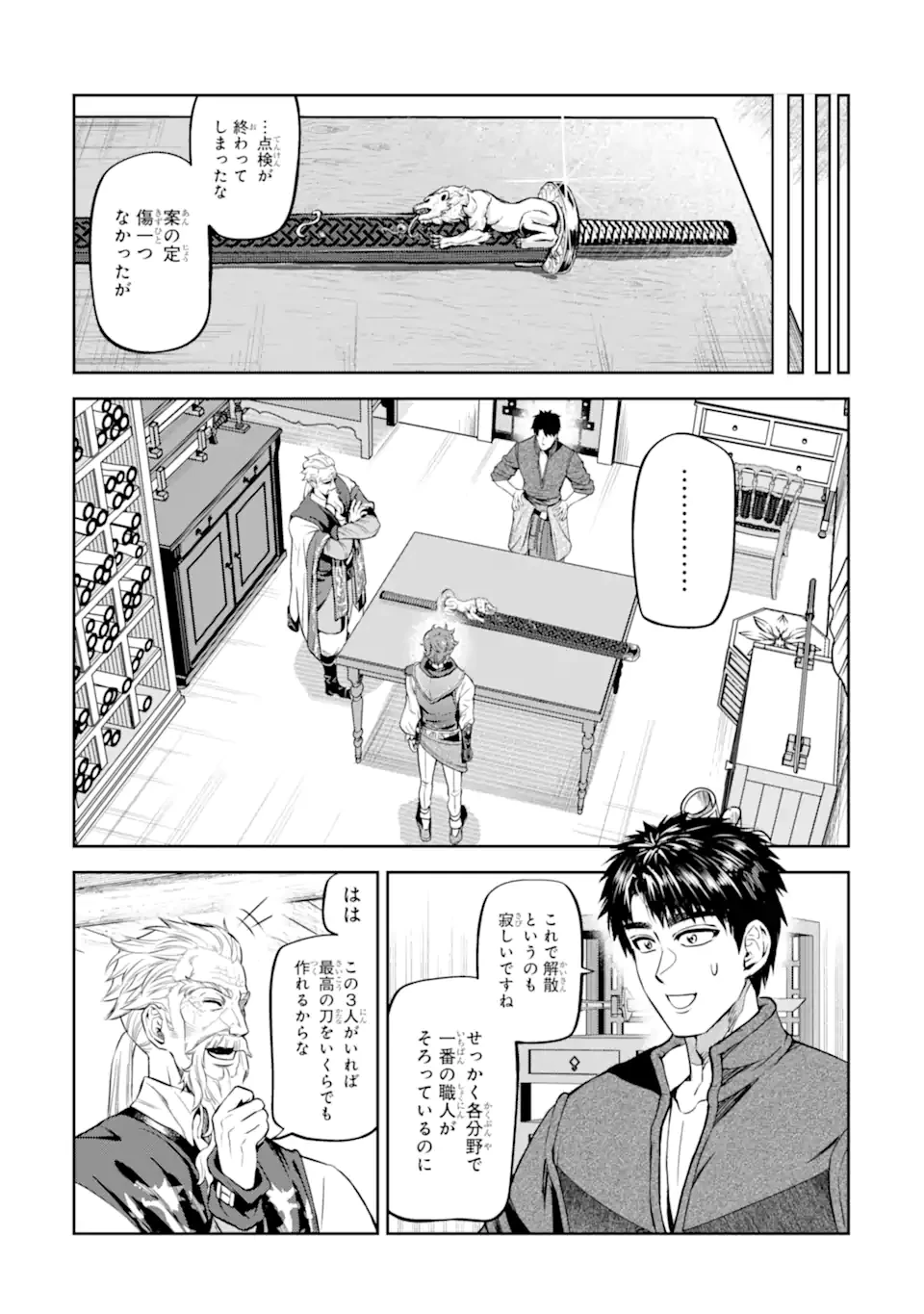 異世界刀匠の魔剣製作ぐらし 第11.6話 - 1