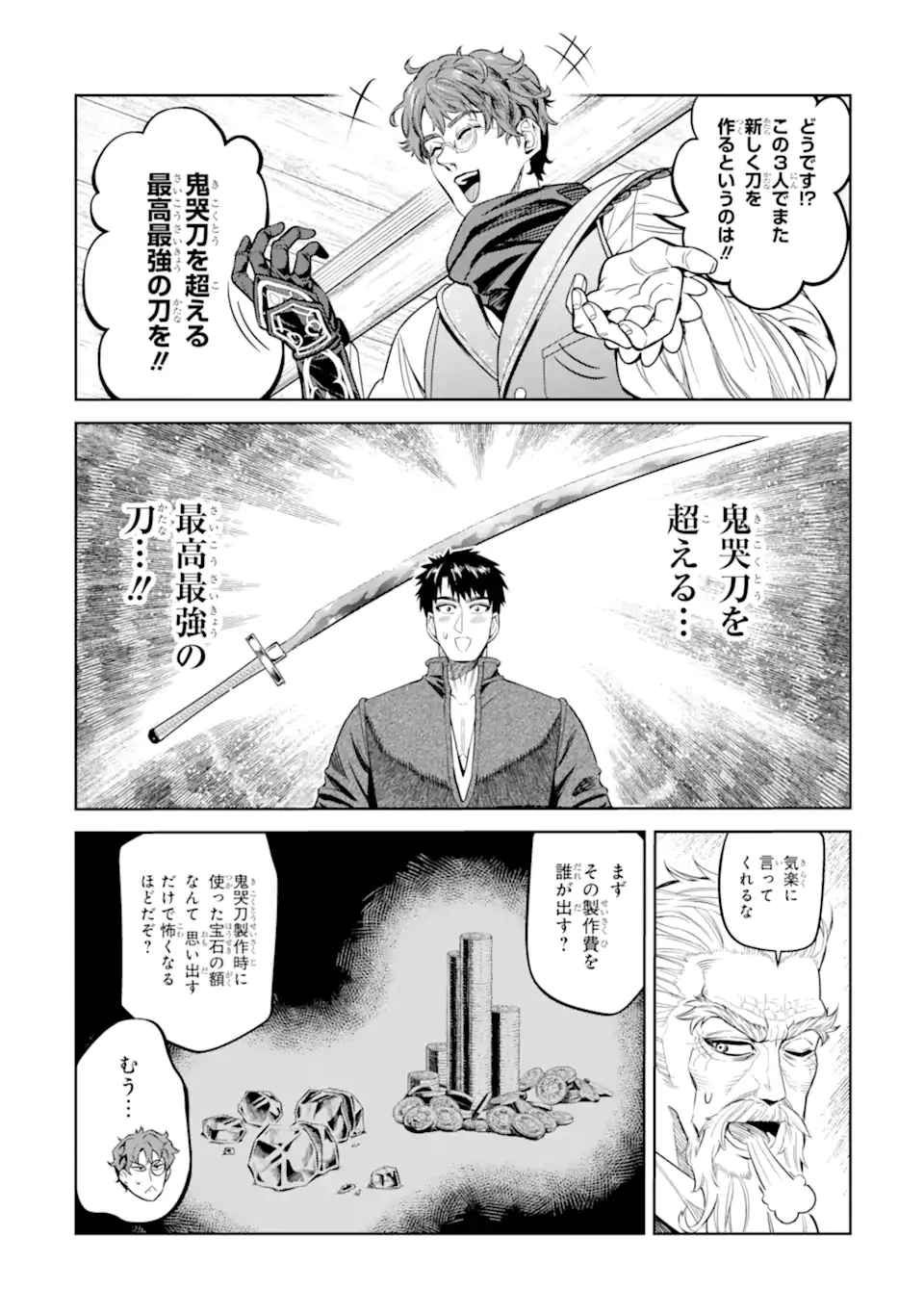 異世界刀匠の魔剣製作ぐらし 第11.6話 - 2