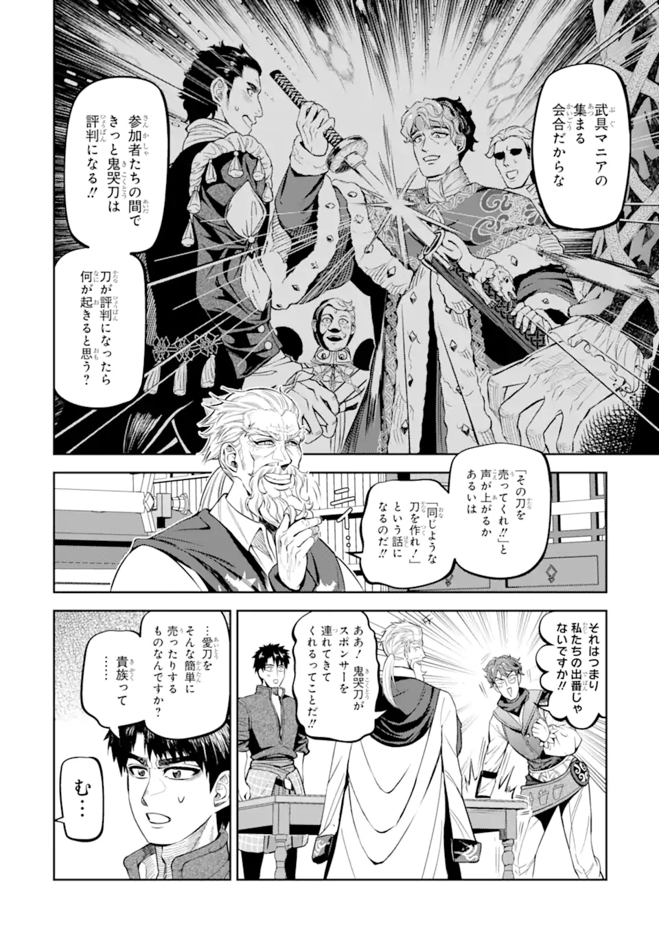 異世界刀匠の魔剣製作ぐらし 第11.6話 - 4