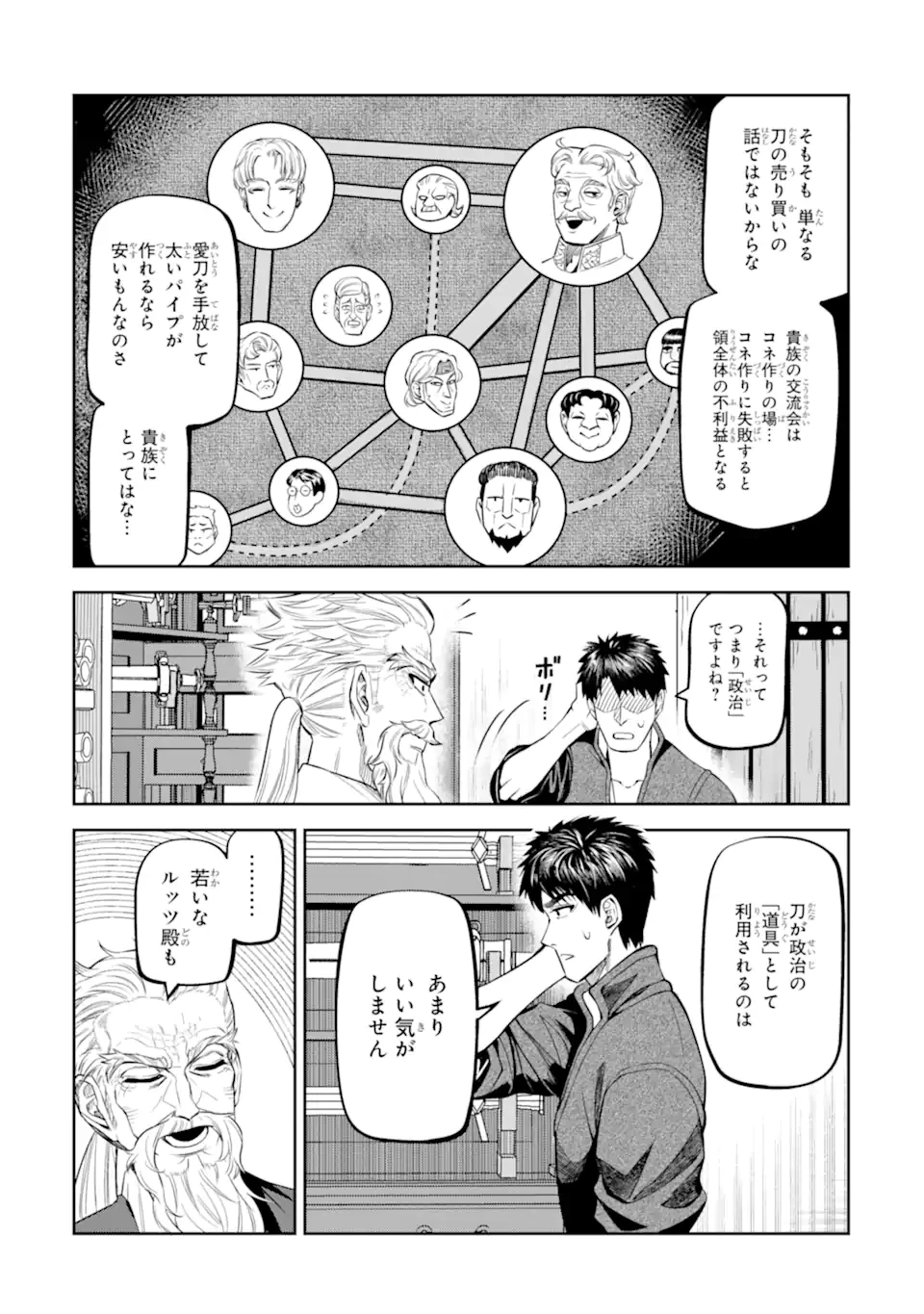 異世界刀匠の魔剣製作ぐらし 第11.6話 - 5