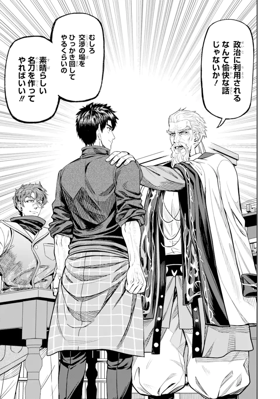 異世界刀匠の魔剣製作ぐらし 第11.6話 - 7