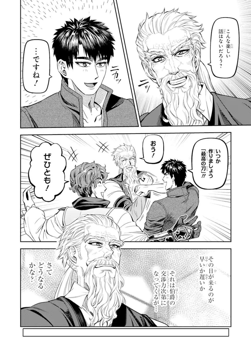 異世界刀匠の魔剣製作ぐらし 第11.6話 - 8