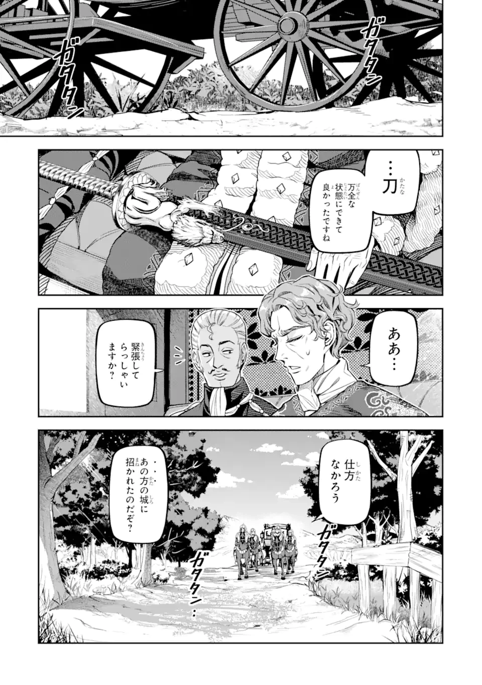 異世界刀匠の魔剣製作ぐらし 第11.6話 - 9