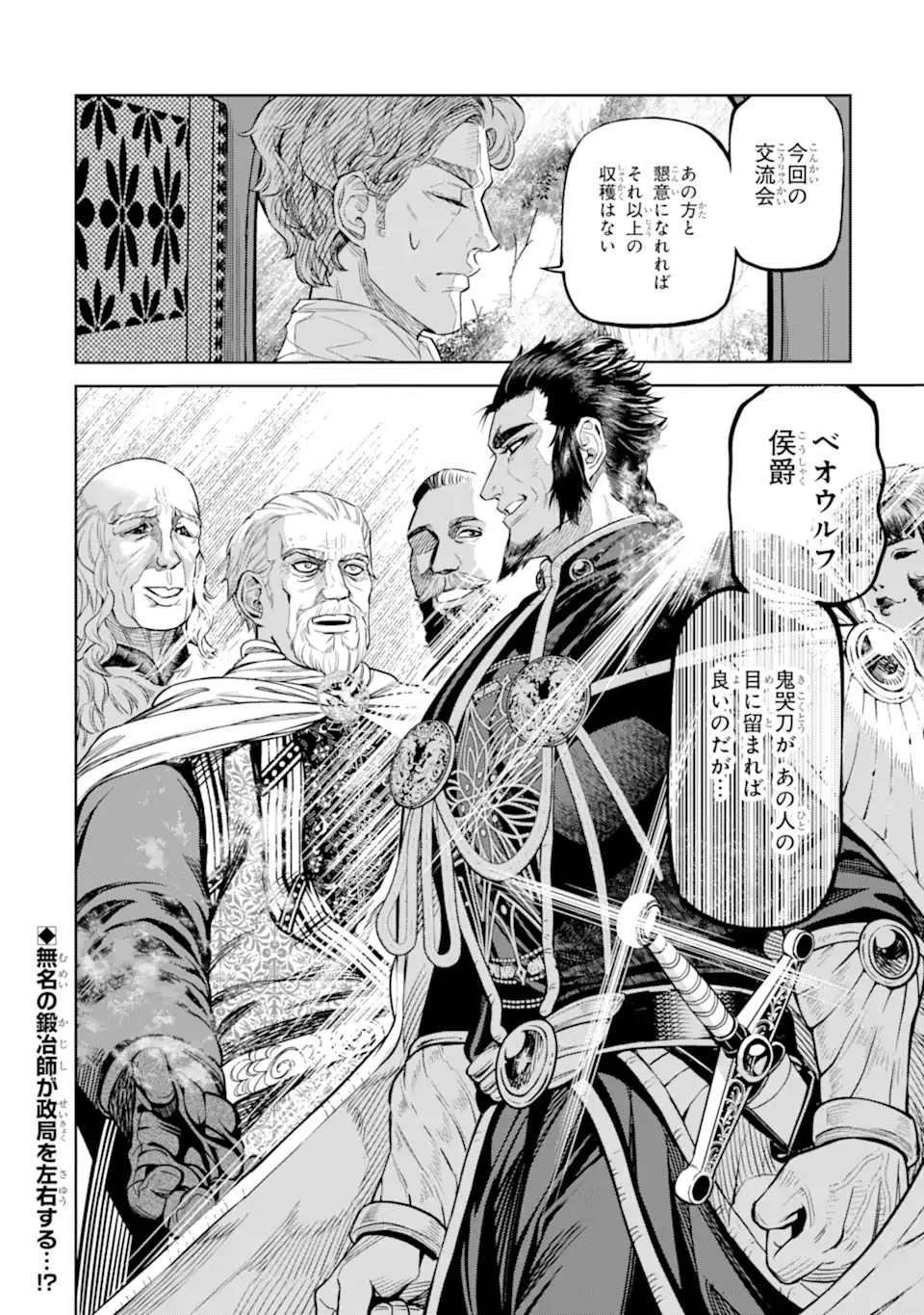 異世界刀匠の魔剣製作ぐらし 第11.6話 - 10