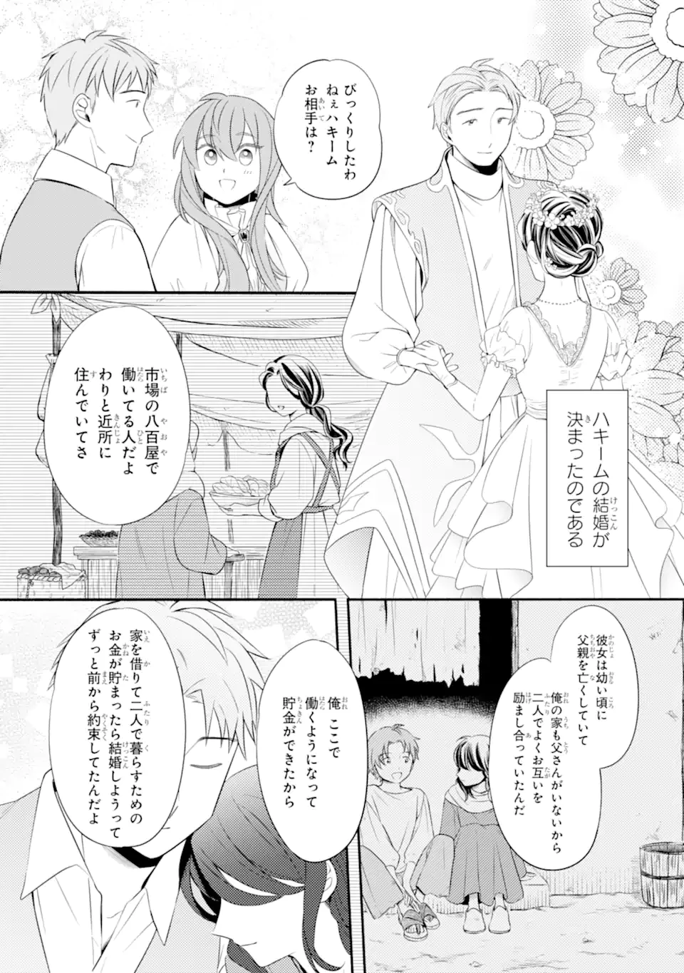 砂漠の国の雨降らし姫～前世で処刑された魔法使いは農家の娘になりました～ 第20.1話 - 3