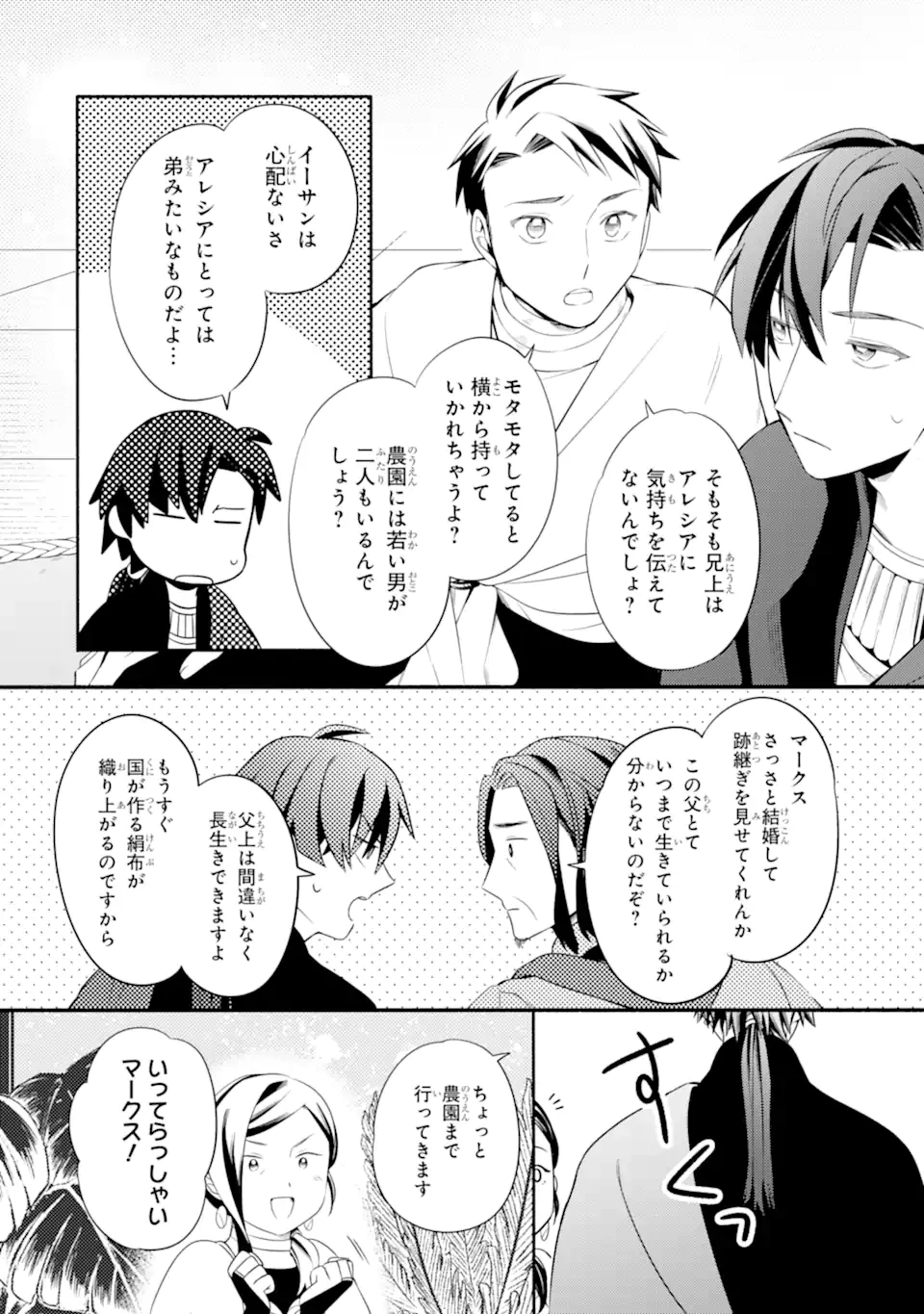 砂漠の国の雨降らし姫～前世で処刑された魔法使いは農家の娘になりました～ 第20.1話 - 6