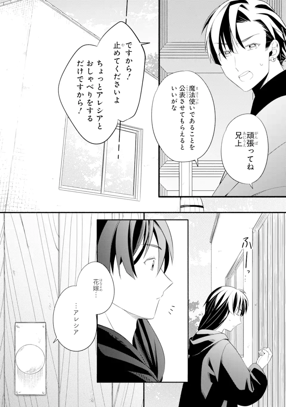 砂漠の国の雨降らし姫～前世で処刑された魔法使いは農家の娘になりました～ 第20.1話 - 7