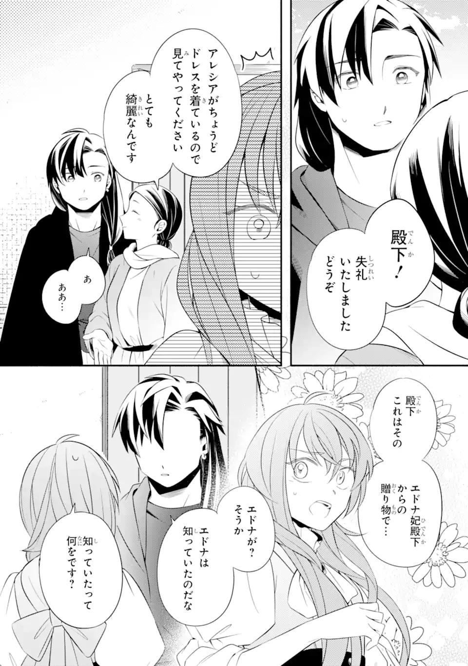 砂漠の国の雨降らし姫～前世で処刑された魔法使いは農家の娘になりました～ 第20.1話 - 9