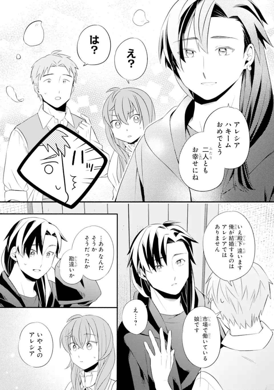 砂漠の国の雨降らし姫～前世で処刑された魔法使いは農家の娘になりました～ 第20.1話 - 10