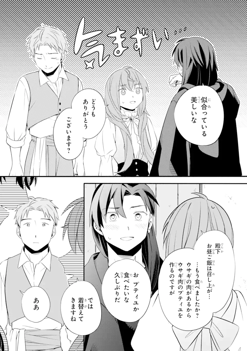 砂漠の国の雨降らし姫～前世で処刑された魔法使いは農家の娘になりました～ 第20.1話 - 11