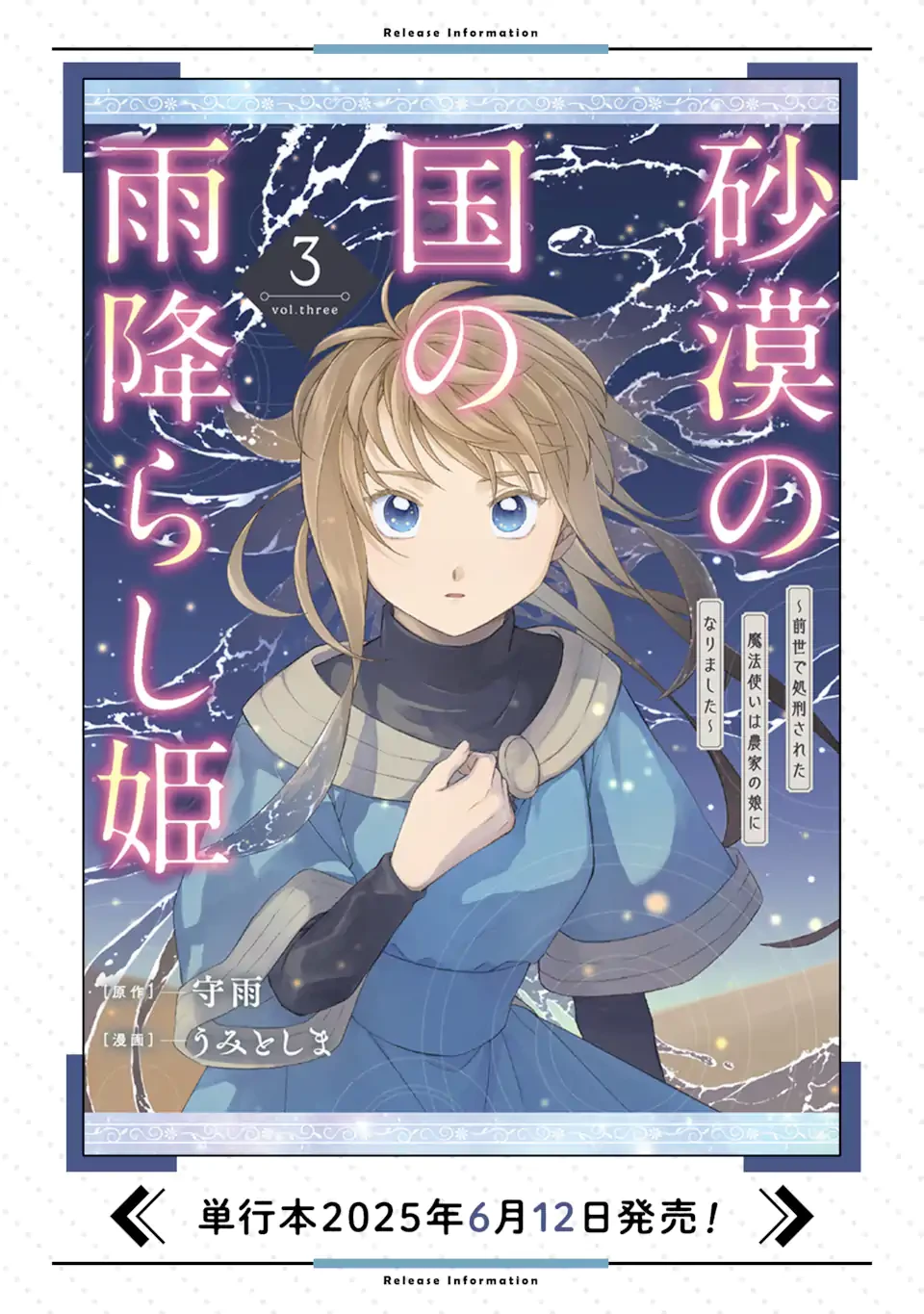 砂漠の国の雨降らし姫～前世で処刑された魔法使いは農家の娘になりました～ 第20.1話 - 13