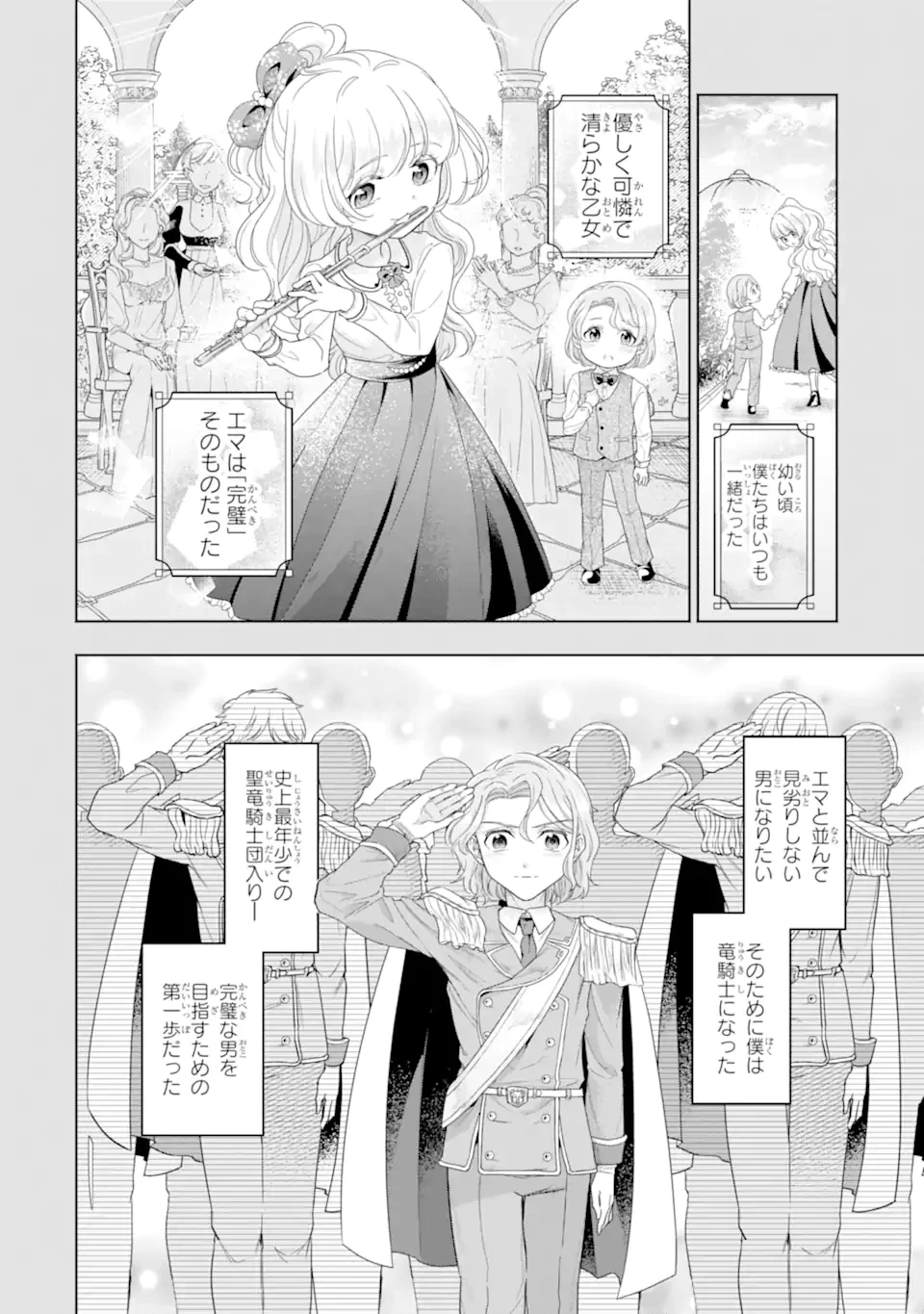 竜と華 弱虫姫に氷剣の忠誠 第9.1話 - 2