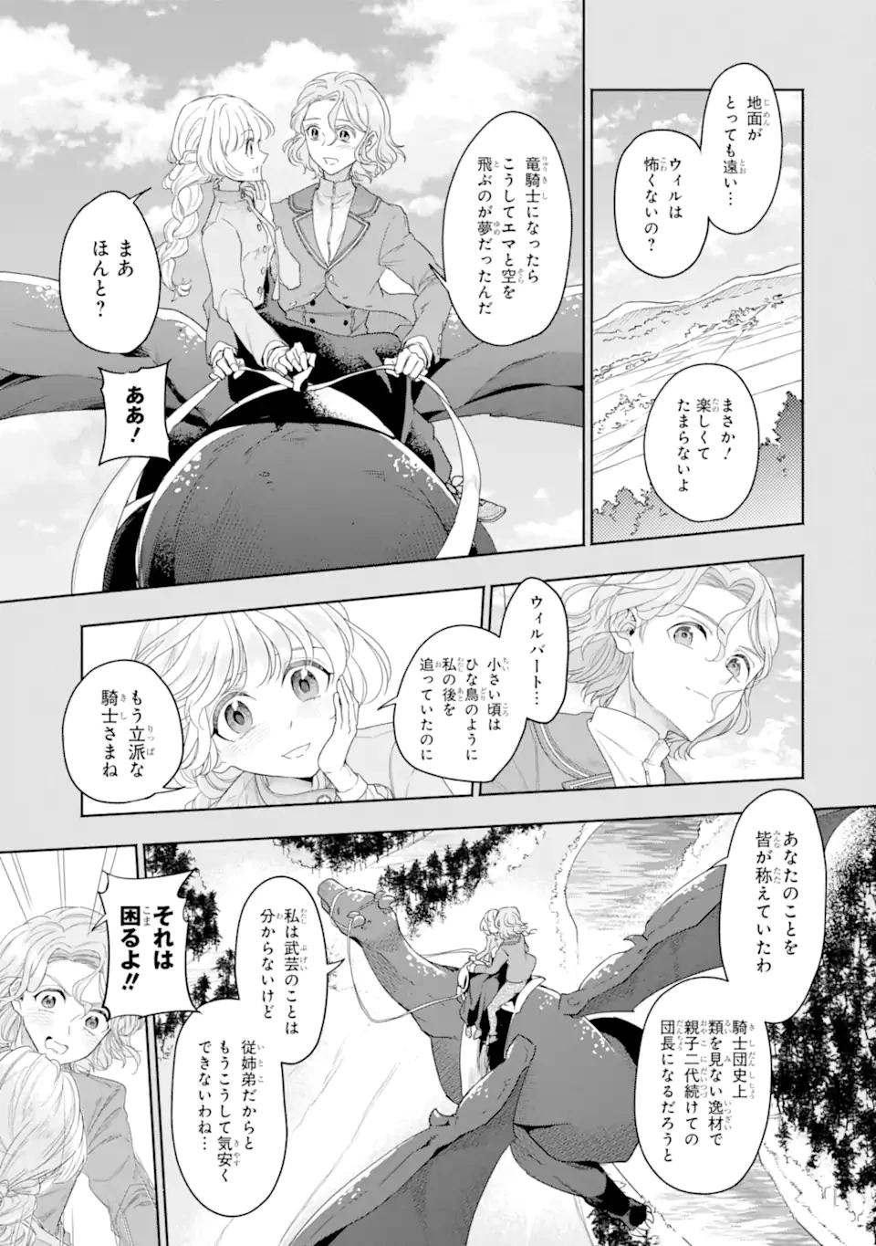 竜と華 弱虫姫に氷剣の忠誠 第9.1話 - 3