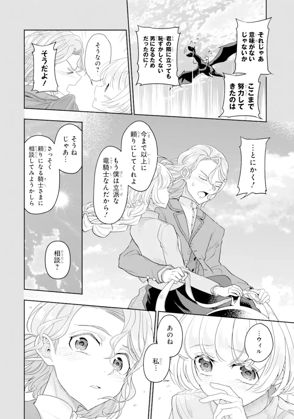 竜と華 弱虫姫に氷剣の忠誠 第9.1話 - 4