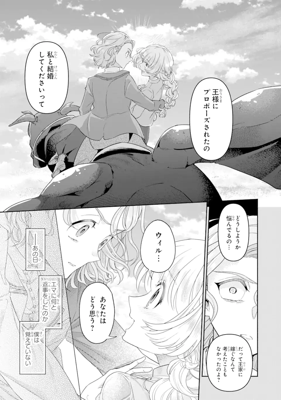 竜と華 弱虫姫に氷剣の忠誠 第9.1話 - 5