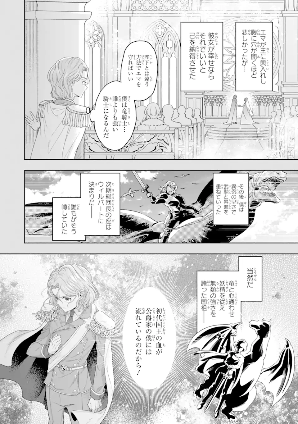 竜と華 弱虫姫に氷剣の忠誠 第9.1話 - 6