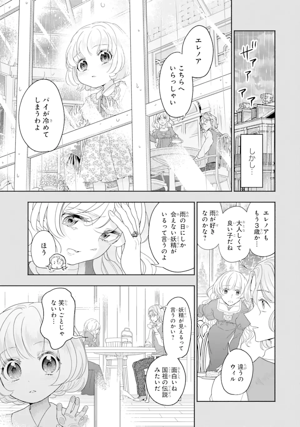 竜と華 弱虫姫に氷剣の忠誠 第9.1話 - 7