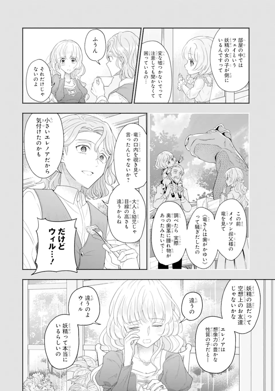 竜と華 弱虫姫に氷剣の忠誠 第9.1話 - 8