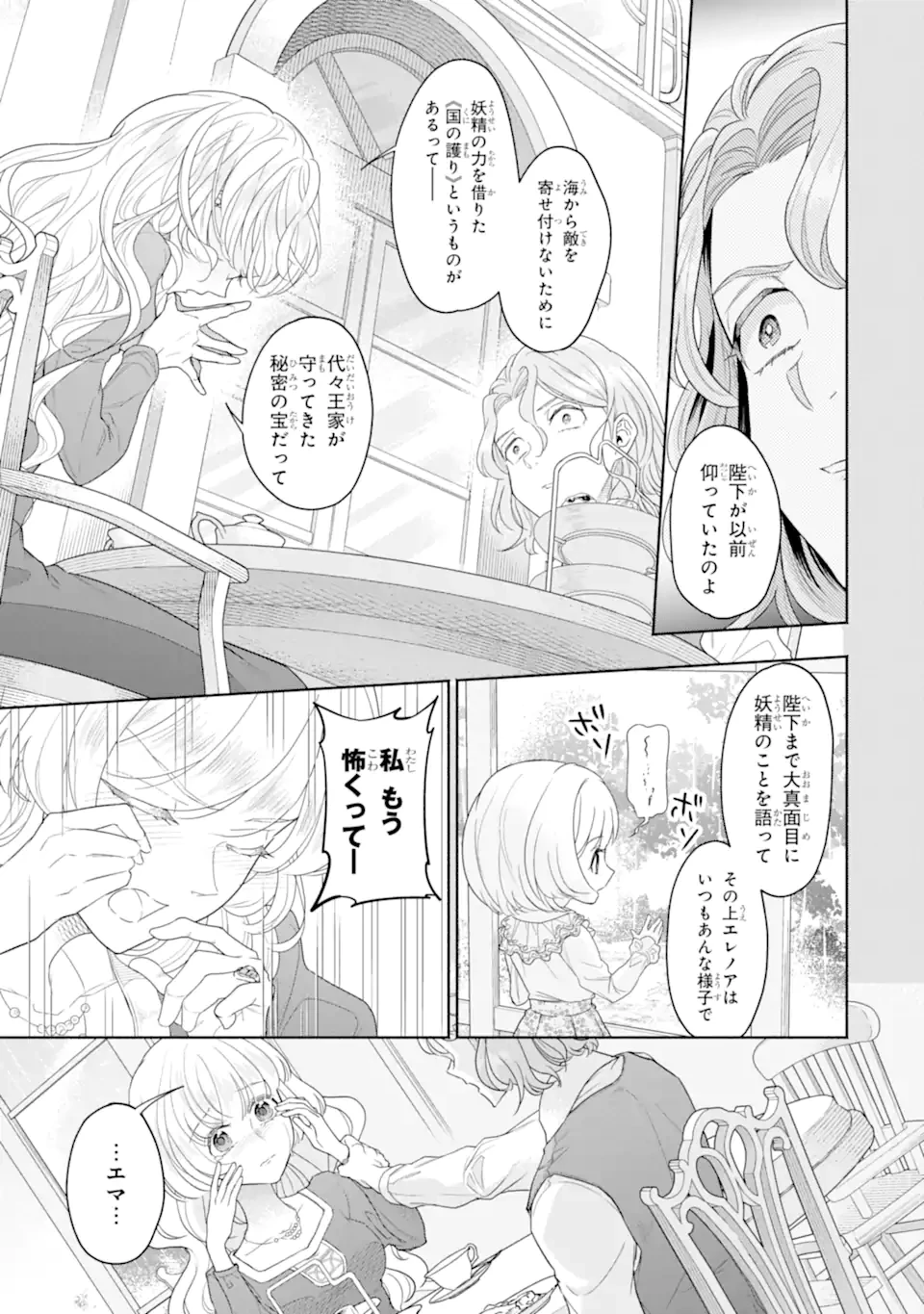 竜と華 弱虫姫に氷剣の忠誠 第9.1話 - 9