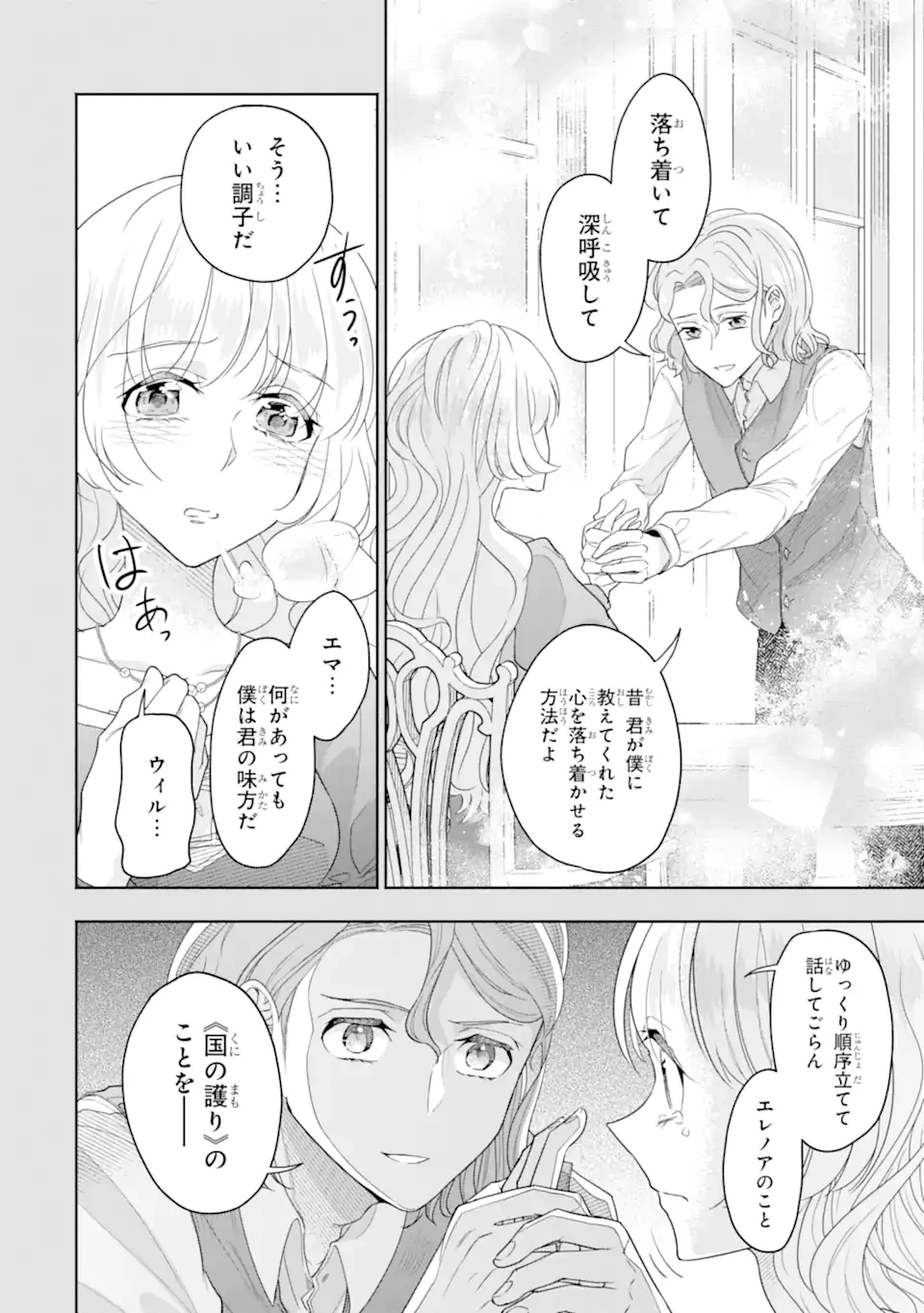 竜と華 弱虫姫に氷剣の忠誠 第9.1話 - 10